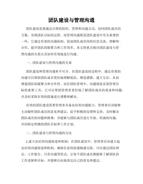团队建设与管理沟通