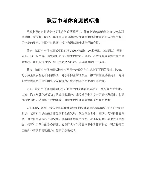 陕西中考体育测试标准