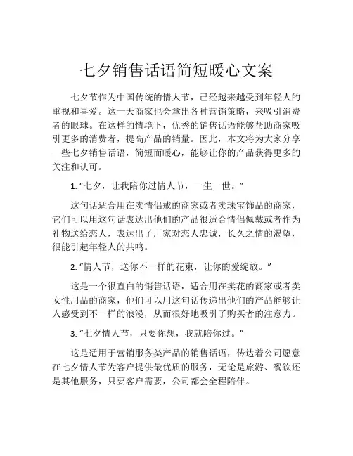 七夕销售话语简短暖心文案