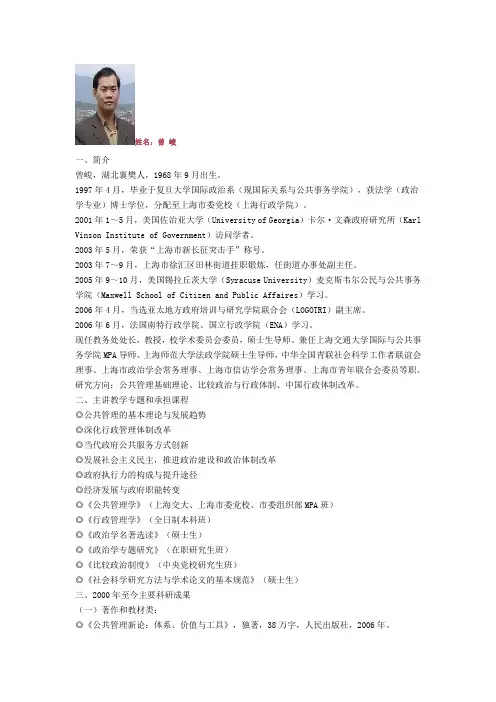 上海市委党校教务处处长