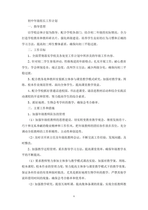 最新初中年级组长工作计划