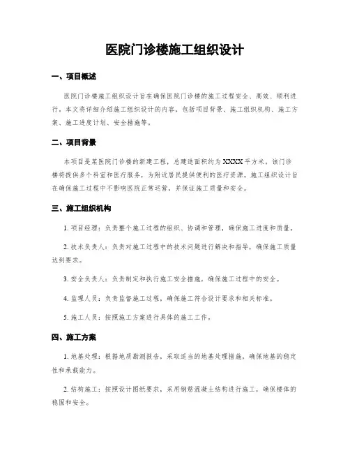 医院门诊楼施工组织设计