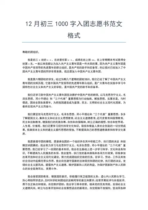 2019年最新初一入团志愿书500字范文入团申请书文档【十篇】