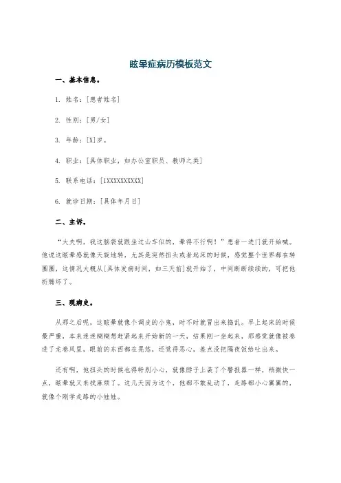 眩晕症病历模板范文