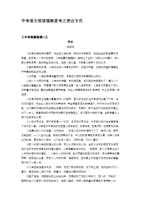 语文阅读理解：表达方式(1)