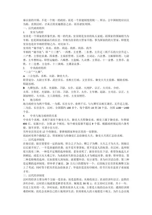 汉代政治制度