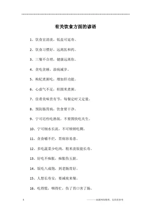 有关饮食方面的谚语