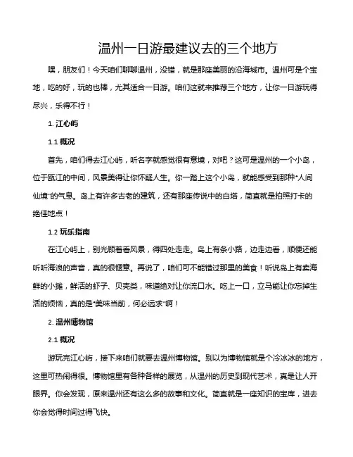 温州一日游最建议去的三个地方
