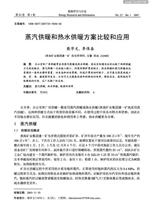 蒸汽供暖和热水供暖方案比较和应用