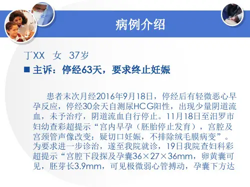 切口妊娠病例讨论幻灯片ppt课件
