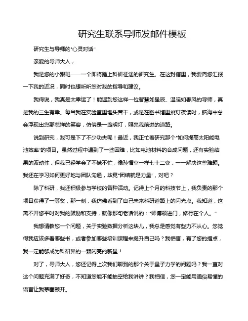 研究生联系导师发邮件模板