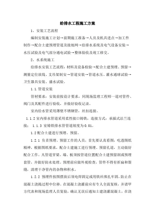 给排水工程施工方案