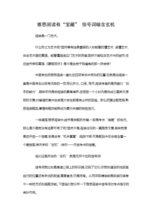 雅思阅读有“宝藏”信号词暗含玄机