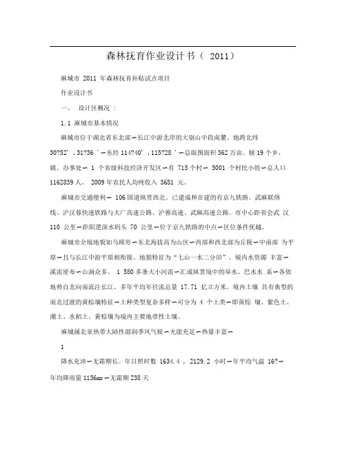 森林抚育作业设计书(2011)