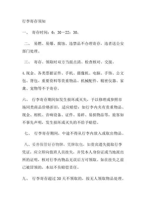 行李寄存须知