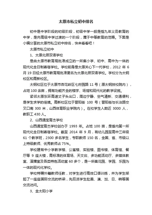 太原市私立初中排名