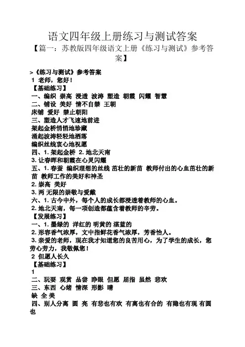 语文四年级上册练习与测试答案
