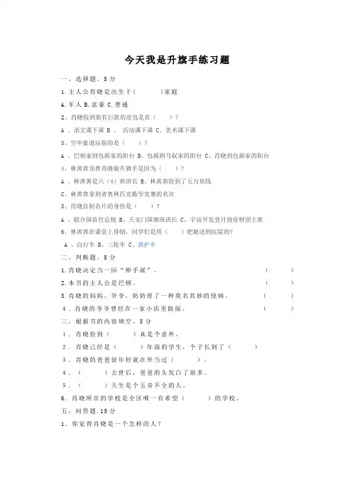 今天我是升旗手阅读题目