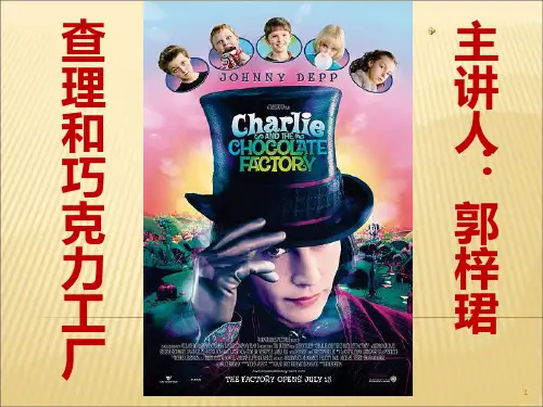 查理和巧克力工厂PPT课件