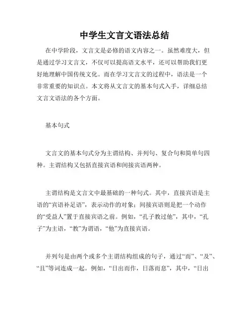 中学生文言文语法总结