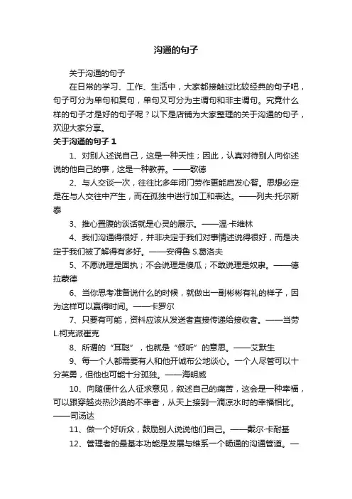 沟通的句子