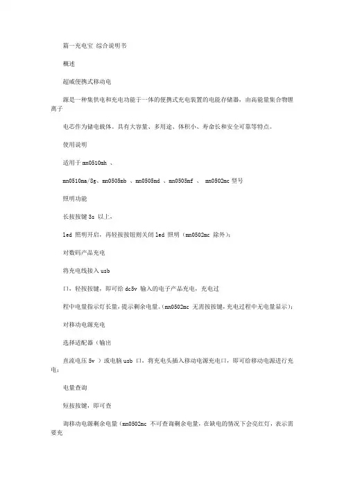 充电宝,说明书 yoobao充电宝说明书