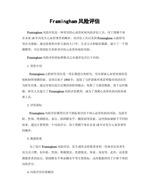 Framingham风险评估 (2)