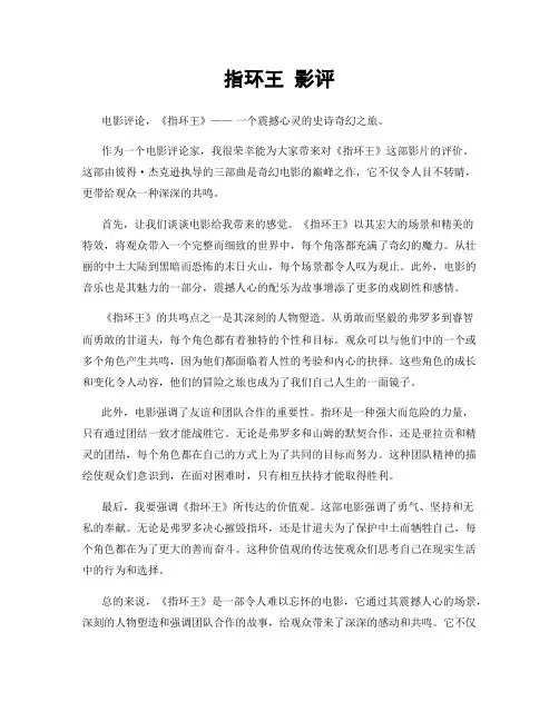 指环王 影评