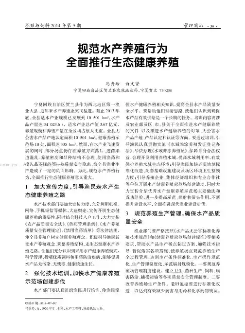 规范水产养殖行为全面推行生态健康养殖