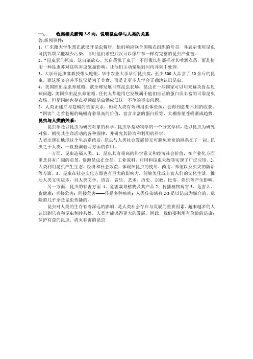 昆虫考试答案