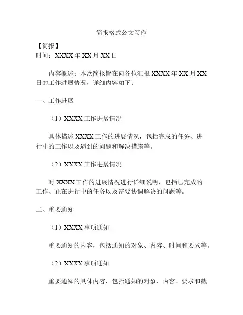 简报格式公文写作