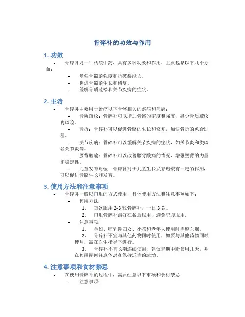骨碎补的功效与作用图片功能主治