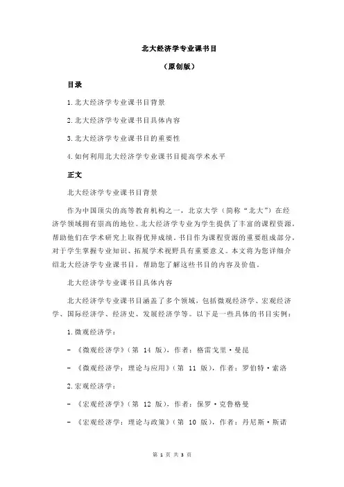北大经济学专业课书目