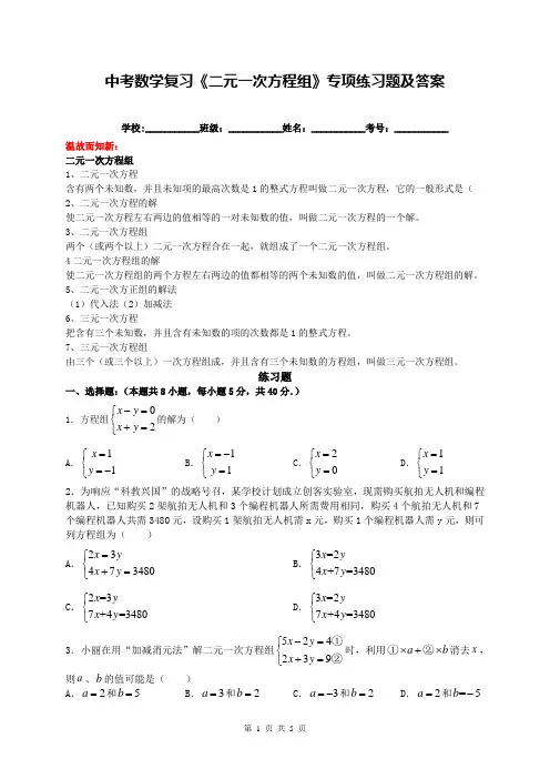 中考数学复习《二元一次方程组》专项练习题及答案