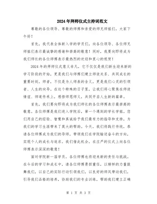 2024年拜师仪式主持词范文