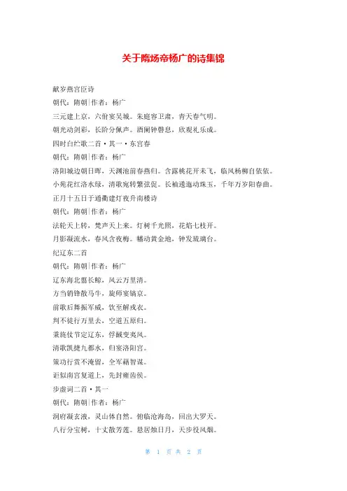 关于隋炀帝杨广的诗集锦额