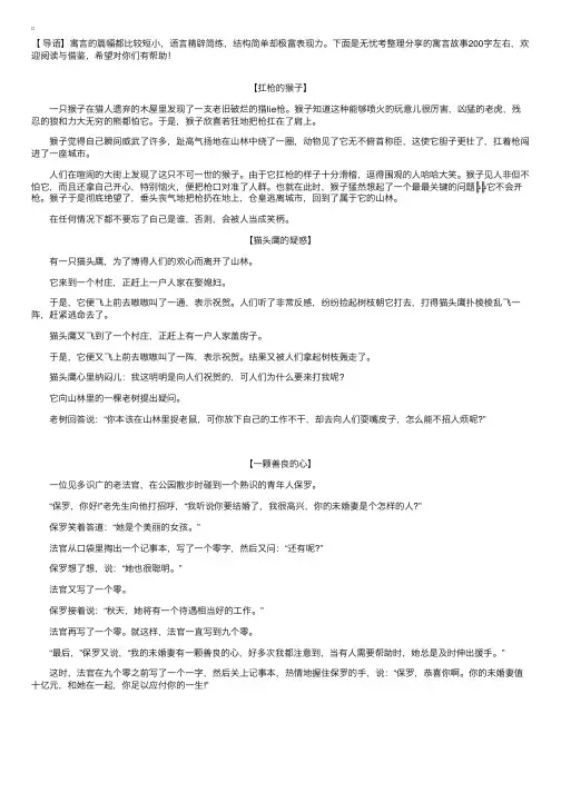 寓言故事200字左右【三篇】