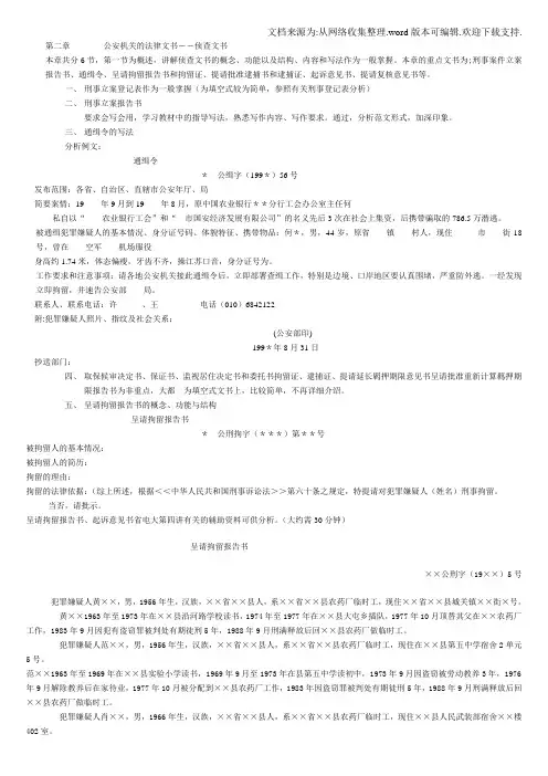 法律文书范文汇总