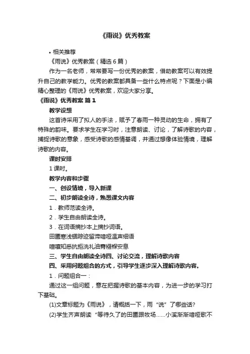 《雨说》优秀教案