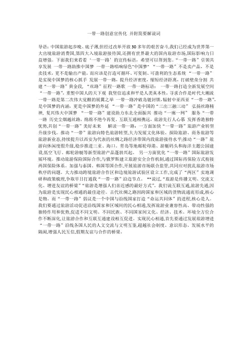 一带一路创意宣传化 并附简要解说词