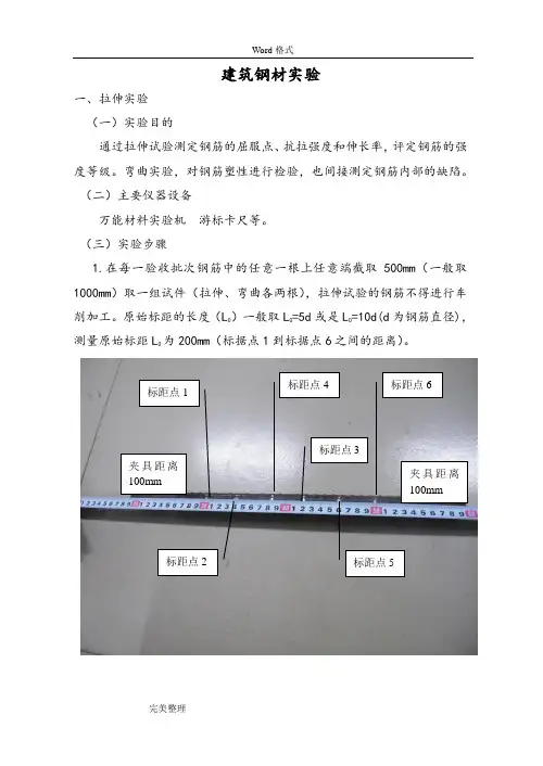 钢筋拉伸和冷弯实验