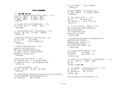 专升本《公共关系学》-试卷-答案