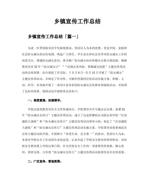 乡镇宣传工作总结