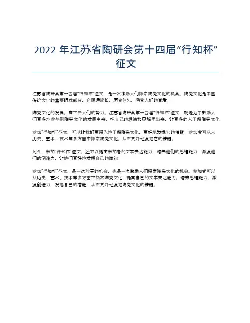 2022年江苏省陶研会第十四届“行知杯”征文
