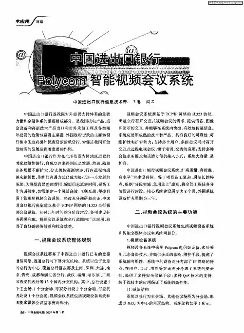 中国进出口银行Polycom智能视频会议系统
