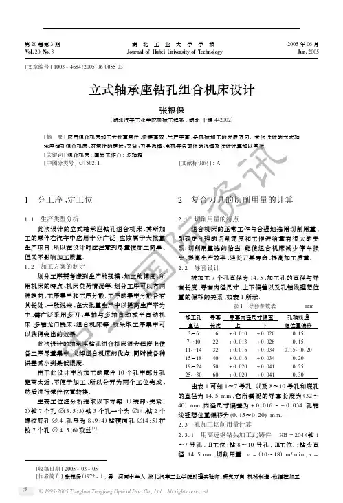 组合机床论文：孔加工组合机床中多轴箱的设计与实践