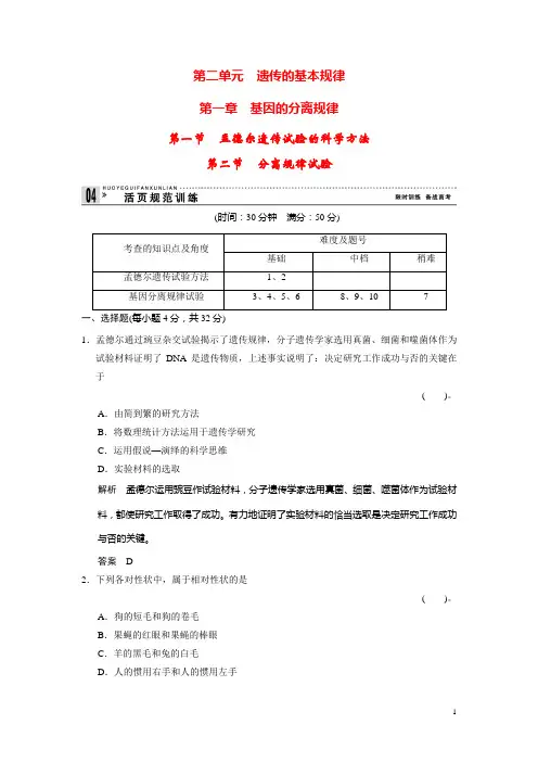 高中生物 211～2孟德尔遗传试验的科学方法分离规律试
