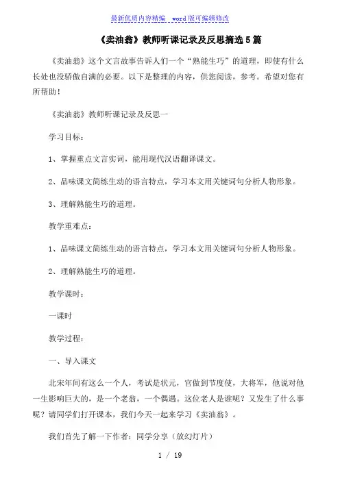 《卖油翁》教师听课记录及反思摘选5篇