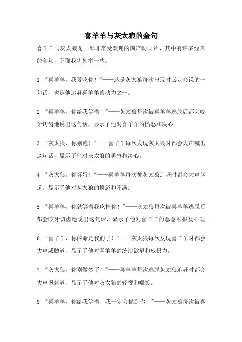 喜羊羊与灰太狼的金句