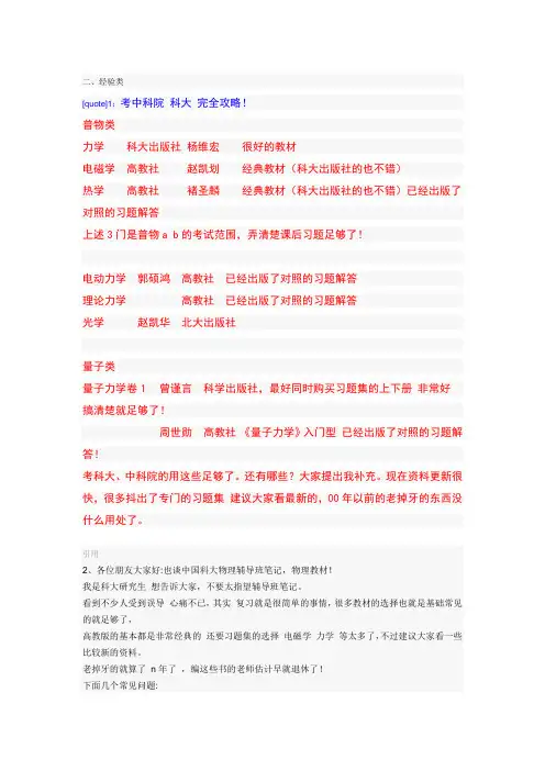 中科院-科大真题最完整版+考试攻略